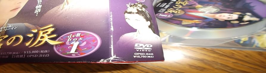Amazon.co.jp: 後宮の涙 DVD-BOX1 : チャオ・リーイン, チェン